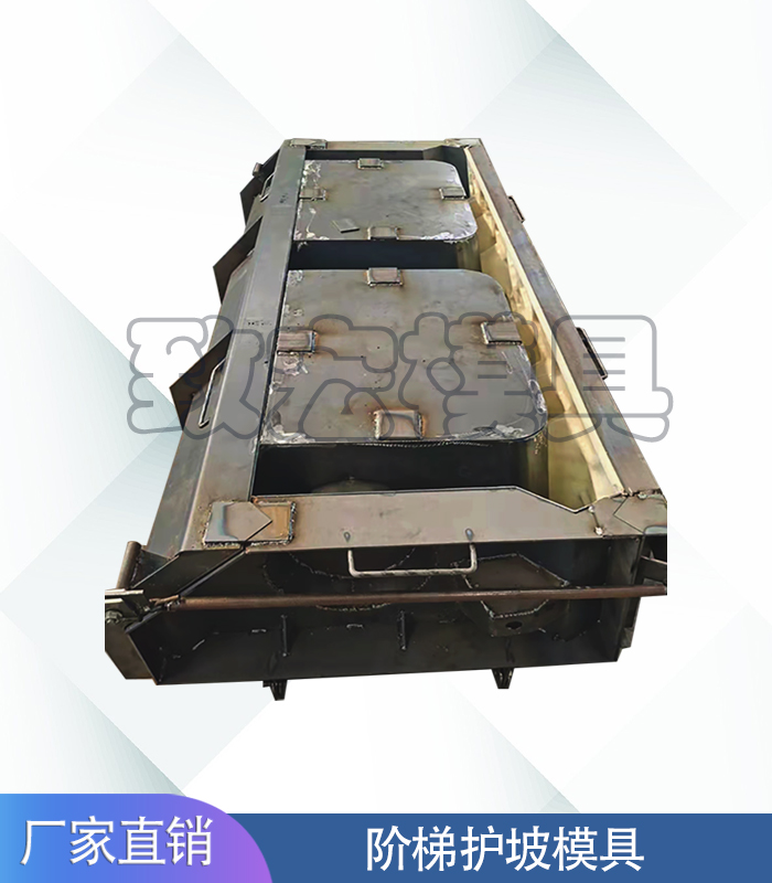 階梯護坡模具