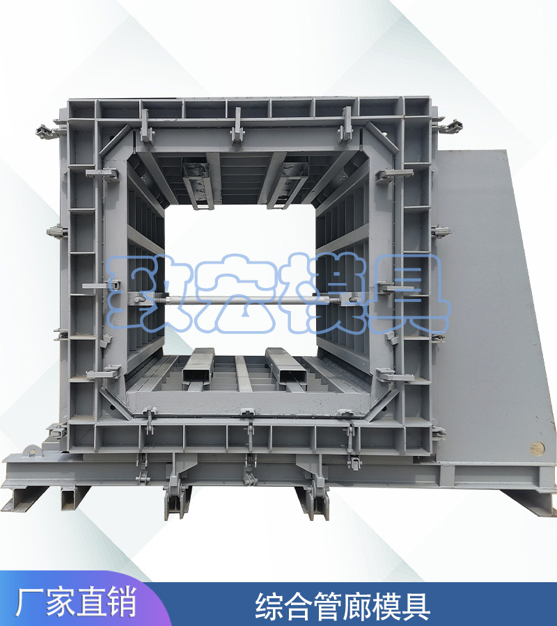 綜合管廊模具